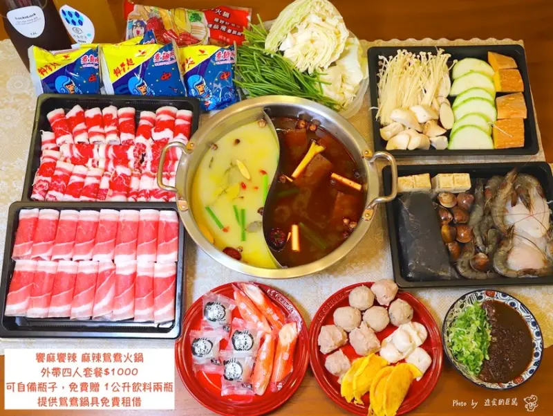 饗麻饗辣：台南麻辣鴛鴦火鍋霸主新推出防疫外帶套餐/吃飽飽四人套餐只要一千元/自備飲料瓶還能免費裝一公升飲料各兩瓶/ - 進食的巨鼠