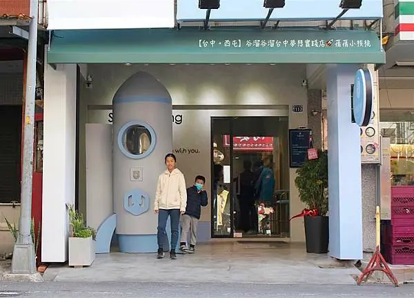 【養生飲品專賣店/伴手禮】谷溜谷溜台中夢想實踐店。離世貿約3分鐘，最美的養生飲品專賣店，火箭造型扭蛋機、插畫打卡牆、繽紛產品牆.....還能在店內優雅的體驗健康養生飲，和香濃酥脆、香氣四溢的❮一式情酥