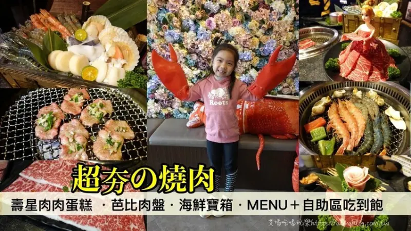 大食量專屬吃到飽！壽星肉肉蛋糕．超澎湃海鮮藏寶盒．芭比肉盤．打卡送牛舌．附設專屬停車場 - 艾瑪▪ 享受吃喝玩樂札記