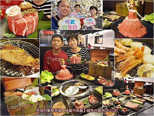 ﹝桃園市桃園食記﹞超夯の燒肉(中山店)　牛肉控老饕必吃頂級和牛燒肉吃到飽名店，還有超吸睛的〝PRIME翼板舞衣芭比〞、壽星才有〝肉蛋糕〞、讓海鮮控如獲至寶的〝海鮮寶箱〞　／桃園燒肉吃到飽推薦／桃園市政