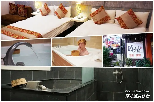 烏來溫泉旅宿．原鄉溫泉泡湯偷閒好選擇──驛站溫泉會館