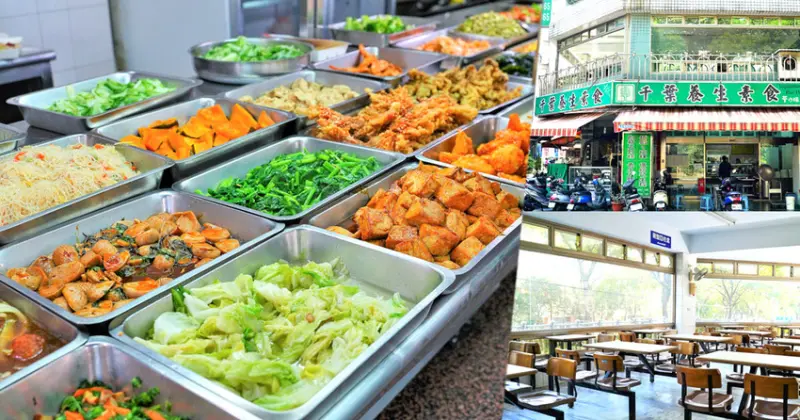 鹽埕在地超過60年老字號 千葉養生素食餐館，傳承三代老店自助餐 - 跟著尼力吃喝玩樂＆親子生活