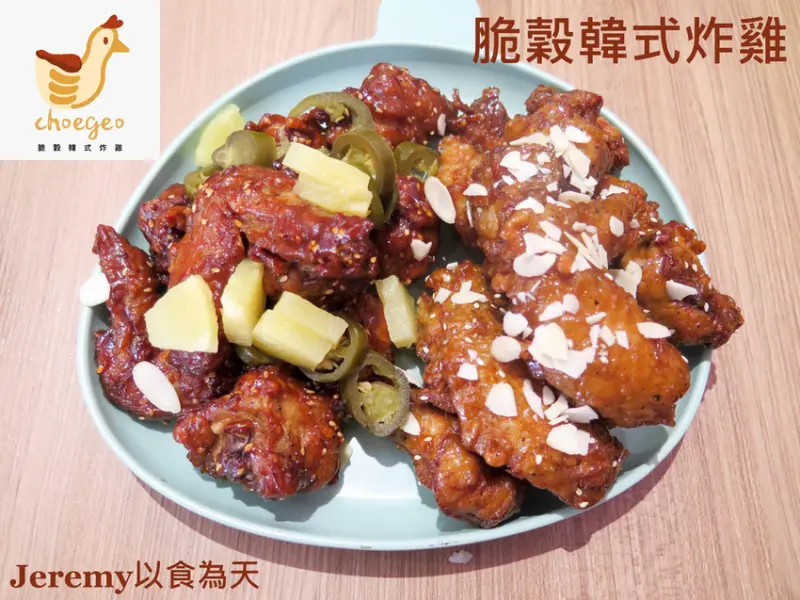 [食記][高雄市] 脆穀韓式炸雞 -- 粉紅色系夢幻酒吧風格韓式炸雞專賣店