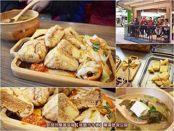 ﹝桃園市中壢食記﹞驚嘆號臭豆腐　超酥香脆的台式炸臭豆腐，變身很文青潔淨的日式風～　／中壢炸臭豆腐推薦／中壢中平商圈銅板美食推薦／中壢火車站銅板美食推薦