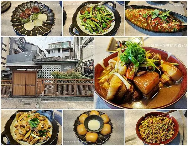 『高雄。有你真好湘菜沙龍』～日式建築／鼓山店／限時一個半小時