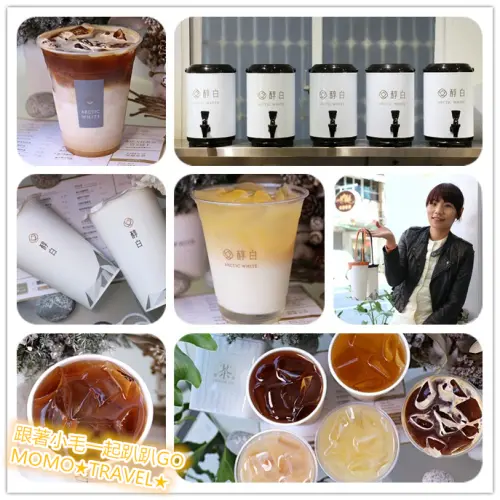 台南小吃-醇白 Arctic White 新開幕!! 職人手作質感茶飲丨招牌醇白茉莉鮮奶綠