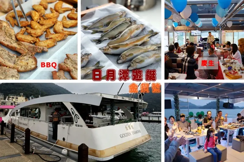 日月潭遊艇金鑽號 包船新玩法 BBQ 歐式自助餐 下午茶 求婚慶生 客製化包船 - ifunny 艾方妮的遊樂場