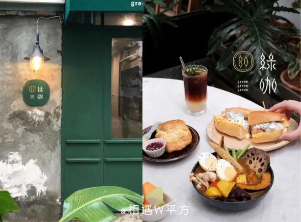 【台北美食】綠咖生活概念店 greengreengreen 都市裡的小綠洲 IG熱門打卡咖啡廳 大安區餐廳