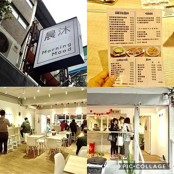 Jessica食記-台北市松山區中崙市場網美早餐店-「MORNING MOOD晨沐早餐」，靠近台北捷運小巨蛋站附近美食推薦，超好吃XO醬蘿蔔糕
