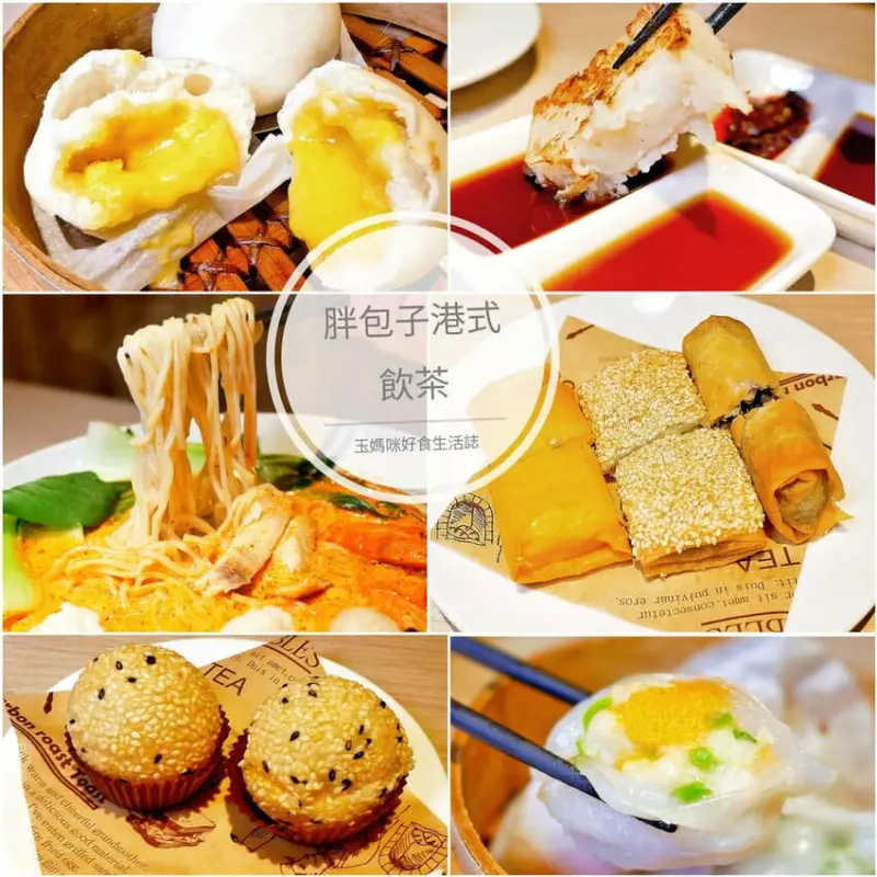 | 中和港式茶餐廳 | 胖包子港式飲茶，純手工製作點心，食神叉燒飯．爆江流沙包