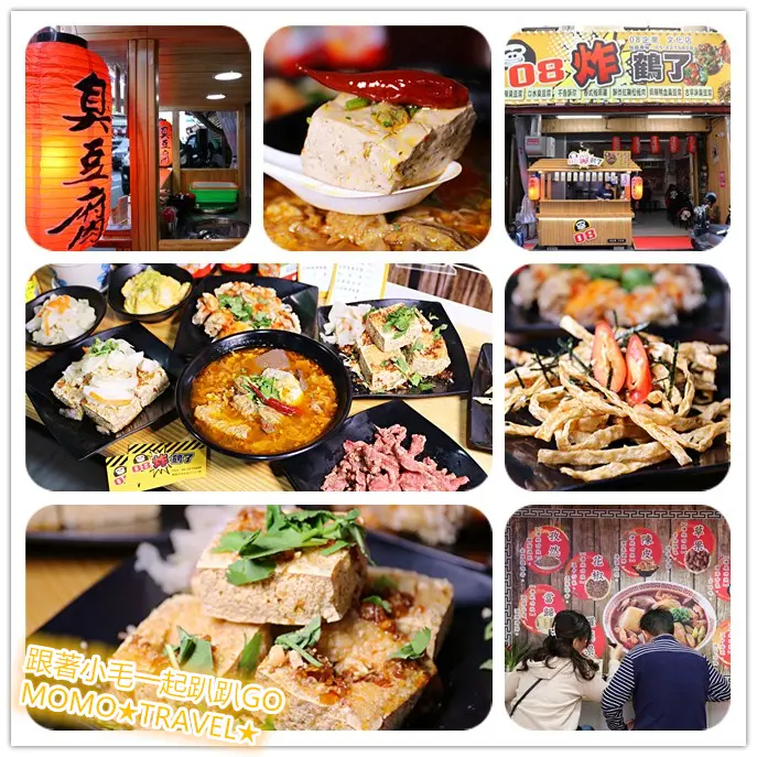 嘉義美食-08炸鶴了 新開幕!! 文化夜市垂涎小吃 口水臭豆腐丨麻辣鴨血臭豆腐