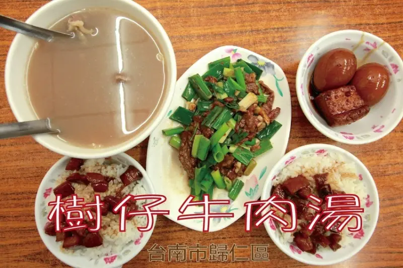 吃。台南美食|歸仁區。「樹仔牛肉湯」台灣溫體牛肉新鮮直送，當地老饕喜歡的牛肉湯，切成偏厚的牛肉，很有愛心的老闆「樹仔牛肉湯」。