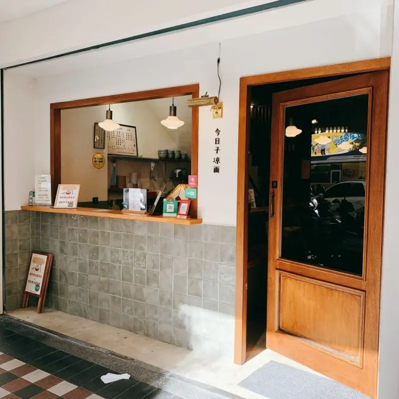 【板橋美食】今日子涼面 文青風小吃店 冬天也有暖心烏龍麵！