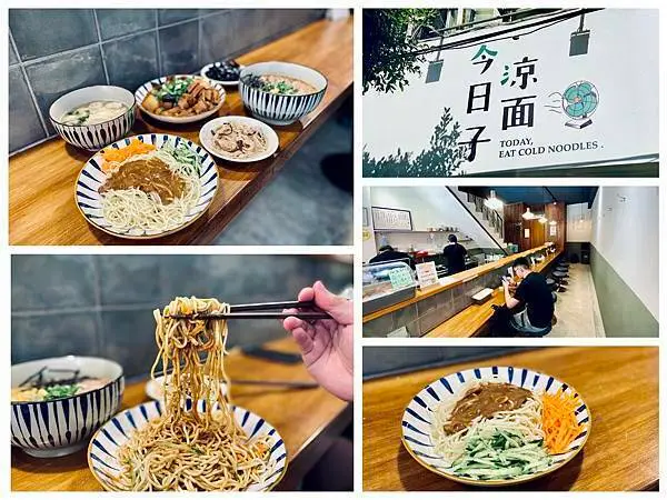 【新北板橋】今日子涼面，今天來吃涼麵吧！文青復古日式風格，椒麻涼麵、味噌烏龍麵、熱切滷味必吃！新北美食/板橋美食/菜單