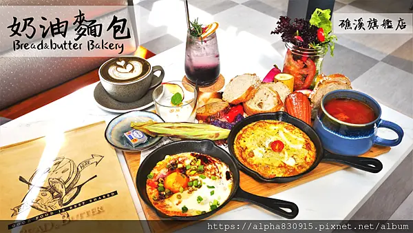 【Tw】奶油麵包（礁溪旗艦店）｜義式餐點結合台灣在地食材，用真材實料的美味帶你一秒去歐洲