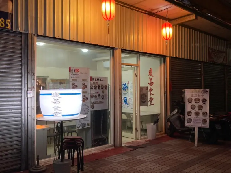 燉品食堂｜蘆洲的湯品專賣店，冬天驅寒暖胃燉湯！實力派湯頭鮮甜美味，滷肉飯口齒留香，溫馨小店絕對是饕客的最愛！（內含菜單）／蘆洲小吃／蘆洲美食／蘆洲在地推薦／原盅燉湯／雞湯／鮮魚湯推薦