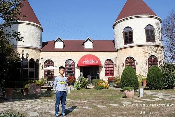【親子下午茶DIY】富林園洋菓子Petit Forêt-手繪煎餅DIY。帶著孩子在有濃濃異國風情的花園城堡，體驗超有年節氣氛的手繪煎餅DIY，今年的年節伴手禮我想送朋友有得吃，又可以DIY的文創手繪煎