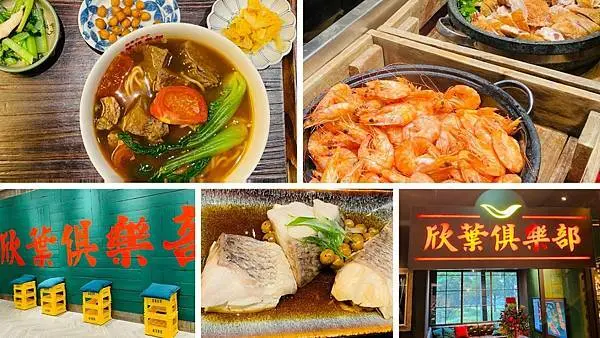 台北信義區新開餐廳【欣葉俱樂部】吃台灣小吃也可以很時尚/快閃微風南山/平日限定午餐套餐加Buffet吃到飽380元