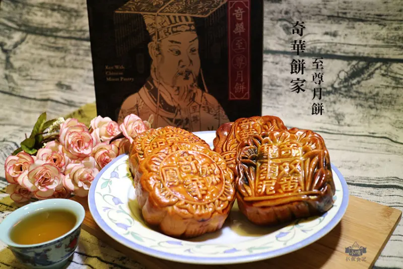 【中秋月餅推薦】『奇華餅家』至尊月餅/中秋月餅禮盒首選/孝敬長輩/伴手禮/傳統手藝/嚴選食材/記憶中的好味道