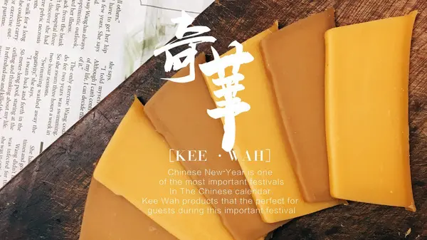 奇華餅家 春節禮盒首選 / 港式臘味蘿蔔糕、年糕媽媽們吃過都說讚        
      