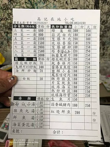 【2019228小琉球之旅】難以言喻的美味/小琉球名菜．高記在地小吃