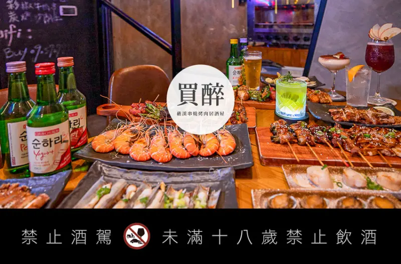 宜蘭礁溪美食｜買醉串燒酒場礁溪店｜泡湯宵夜吃燒烤 海鮮串燒居酒屋菜單