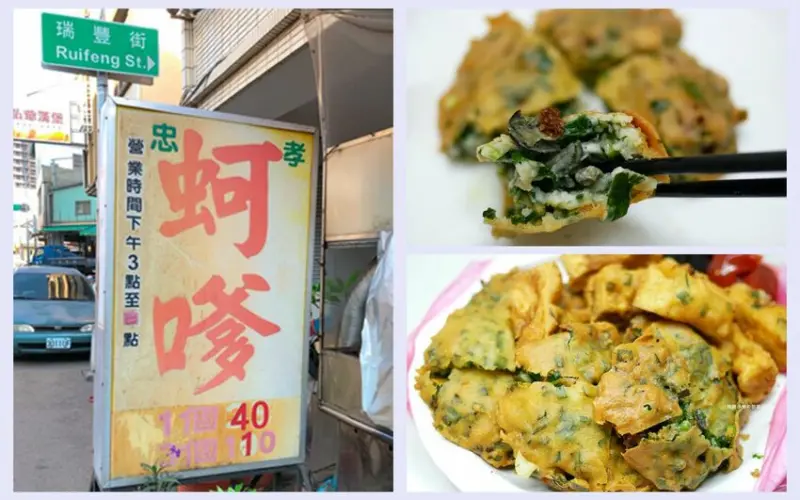 【台中南區美食】台中忠孝蚵嗲，台式口味下午茶首選，除了蚵仔口味還有花枝嗲肉嗲！內文附詳細菜單價位介紹。 @熊寶小榆の旅遊日記