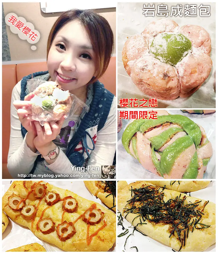 ❤台北-岩島成麵包(櫻花之戀-期間限定)