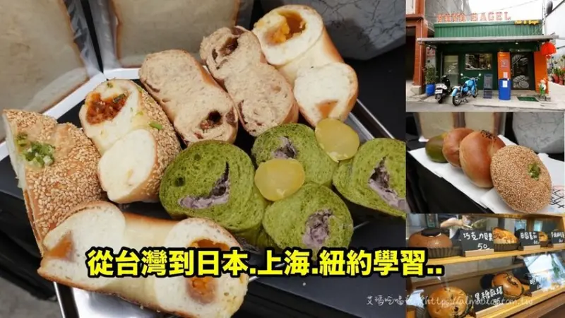 〖Bagel Factory 溜溜貝果〗日本、上海紐約拜學！藏匿巷仔內的鐵皮烘焙屋．14種創意貝果35元起．蔥爆港式叉燒也入餡 - 艾瑪▪ 享受吃喝玩樂札記
