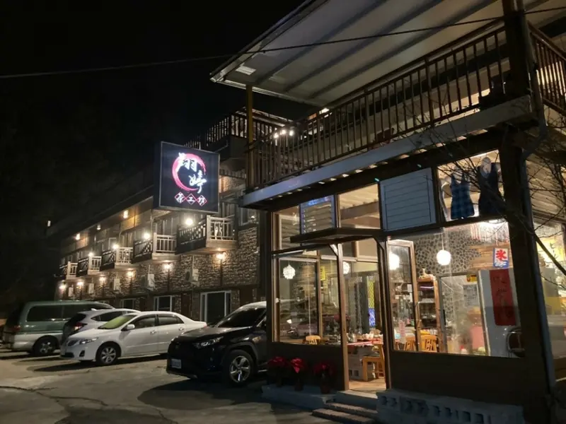 翔婷茶工坊｜南投民宿 🏵 跨年夜入住$1000有溫泉 有廚房 有親切的老闆和老闆娘 🏵