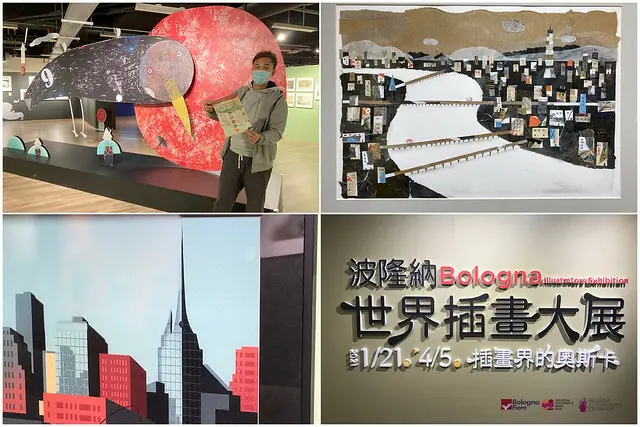 （台北展覽）2021展覽推薦~世界知名插畫300幅看到爽 大小朋友週休二日必看展覽- 波隆納世界插畫大展Bologna Illustrators Exhibition@士林兒童新樂園