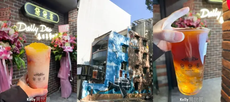 |新竹美食 黛黛茶DailyDae 新竹金山店 3D手工彩繪網美牆|