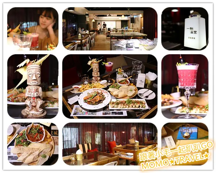 高雄美食-一點酒意 文化中心巷弄內精緻餐酒館丨高CP質中西料理與手調飲品