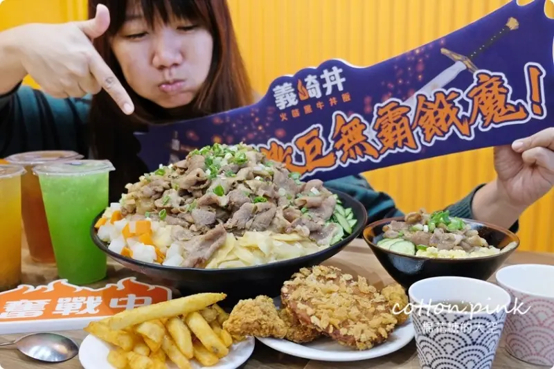 大胃王勇者募集中！超大巨無霸豚肉丼飯挑戰成功只要一塊錢～就在義崎丼 - 棉花糖的天空