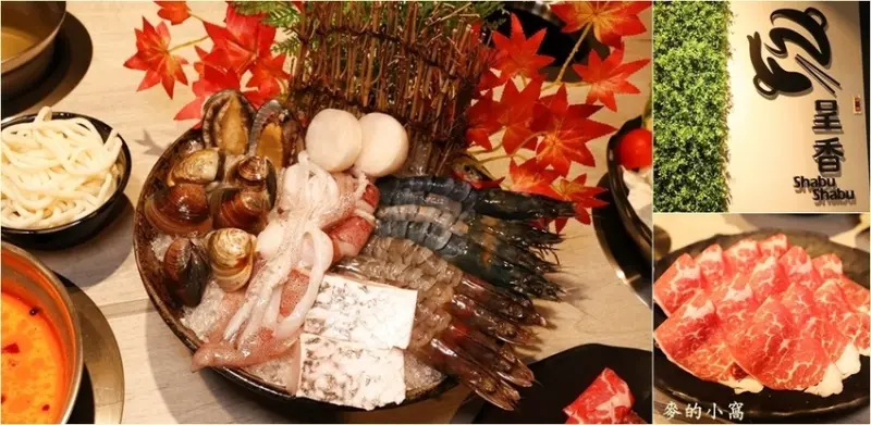 三重火鍋｜呈香涮涮鍋～平價、澎湃的海鮮鍋，採用一人一鍋的方式，特別推薦獨門招牌奶麻鍋底