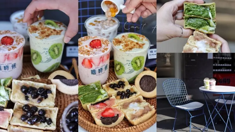 【台中食記】質感手搖店結合現烤爆餡車輪餅『嗜時候 Cant Help』平價茶飲30元還有現磨咖啡，下午茶一次滿足。台中三家分店可外送。