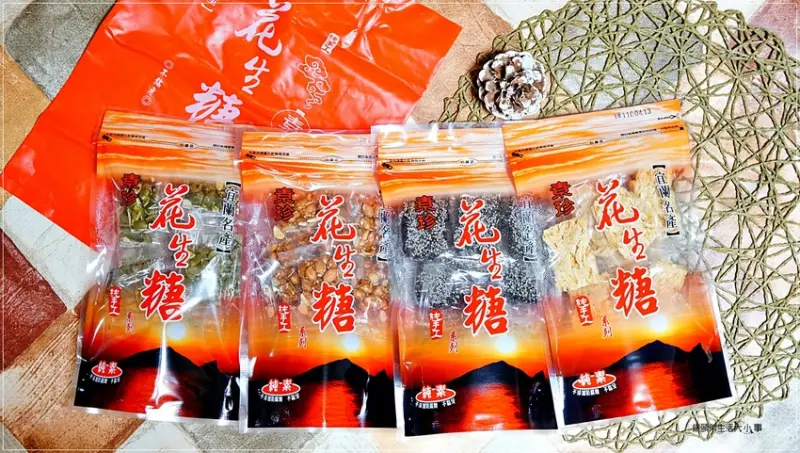 【宜蘭名產】素珍花生糖/宜蘭名產花生糖登上國宴，花生捲冰淇淋界的王牌，宜蘭伴手禮，傳承阿公手藝的好味道，遵循古法純手工製作，好吃不黏牙花生糖