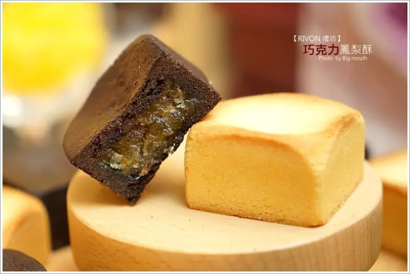 【年度最佳伴手禮】RIVON禮坊巧克力鳳梨酥‧70%黑巧克力包覆的美妙滋味! (2/14前免費兌換活動)