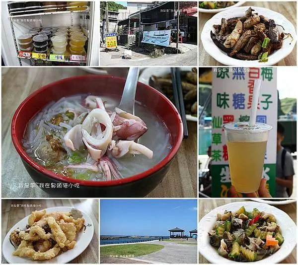 『新北。鼻頭角小吃』～透抽米粉湯／討海人的美食／老闆的私房料理／鼻頭角漁港