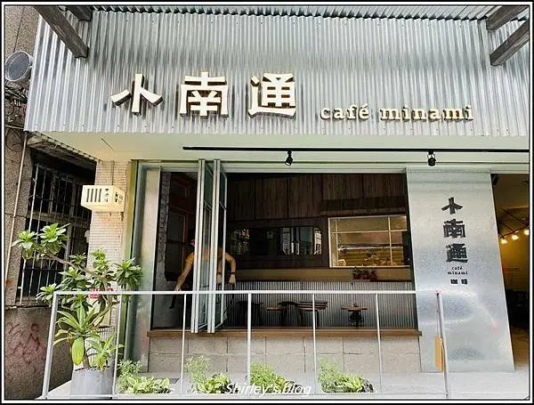 捷運科技大樓站．小南通咖啡(關東煮/米糕/咖啡/甜點)