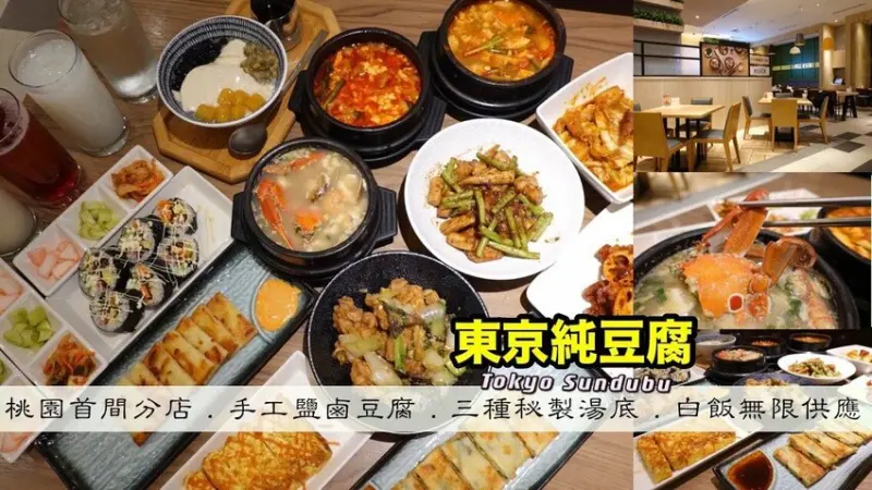 桃園首間！日本擁有40多家分店．手工鹽鹵豆腐．三種秘製湯底．五種辣度選擇．20多種特色料理 - 艾瑪▪ 享受吃喝玩樂札記