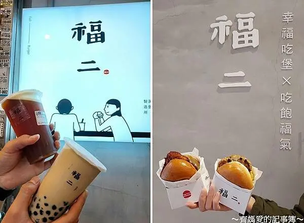 捷運公館．福二漢堡製造所 Full Burger (漢堡 / 吐司 / 捲餅 )
