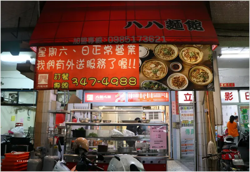 八麵八館 高雄鼎中店