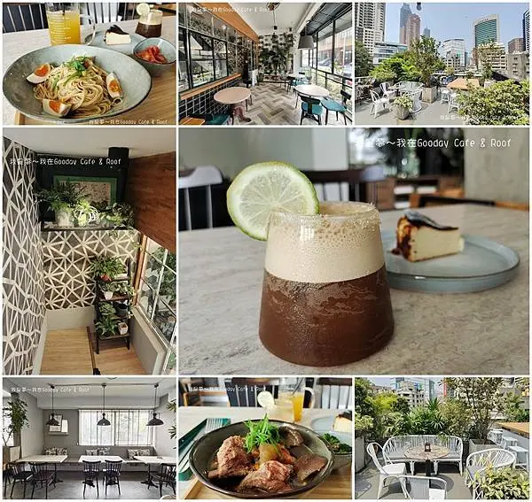 『高雄。Gooday Cafe & Roof』～超好拍網美餐廳／空中花園／老屋改建