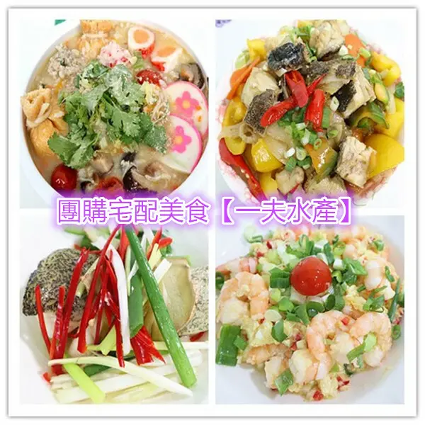 團購宅配美食推薦｜【一夫水產】自産自銷的履歷認証海鮮｜藍寶石草蝦+龍虎石斑菲力魚片+龍虎石斑魚頭丁+安心龍虎石斑無鹽魚骨純高湯｜