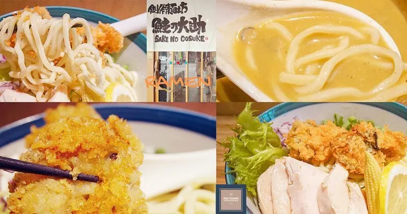 FoOd台中沾麵推薦拉麵大助【創作麵坊鮭の大助】特濃郁牡蠣濃湯沾麵你一定要吃吃看 - ONLYYUSUKE*吃喝玩樂都最高