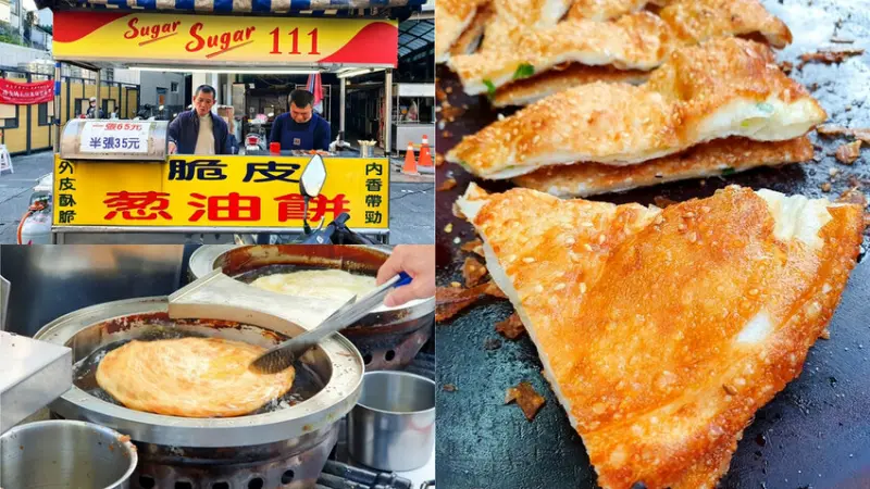 【鳳山第一公有市場】Sugar Sugar 111 脆皮蔥油餅 一咬就掉屑 卡滋卡滋停不了口 金黃酥脆超噴香