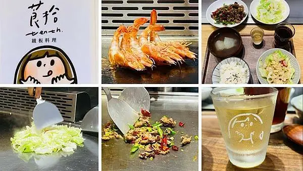 桃園藝文特區新開餐廳【莨拾鐵板料理】隱藏於巷弄精緻美食/俏皮文青風/每日限量鐵板料理套餐/現點現做新鮮好吃鐵板燒