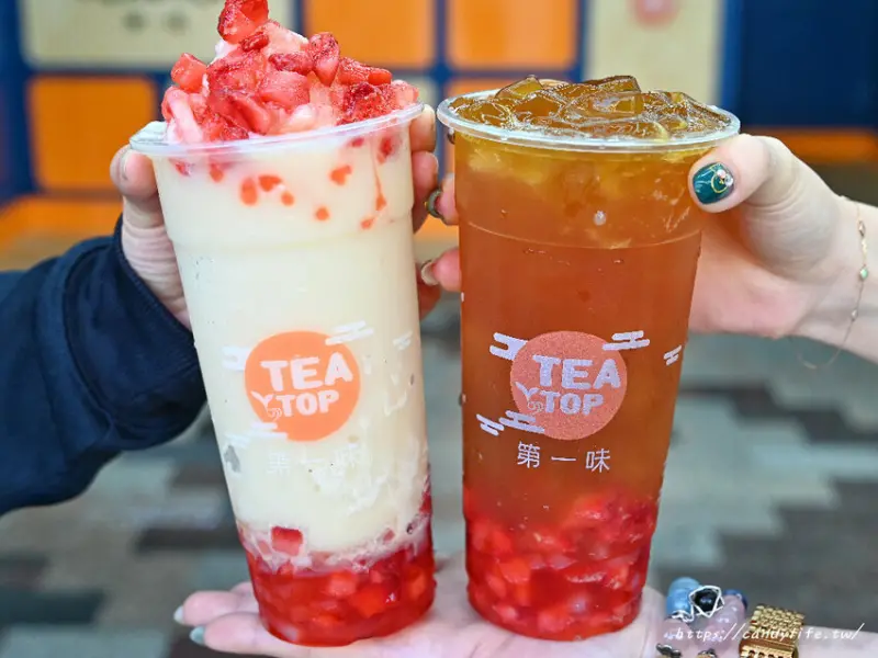 TeaTop第一味│絕美草莓飲品新上市，每一口都吃的到酸甜果粒，季節限定，限量販售～