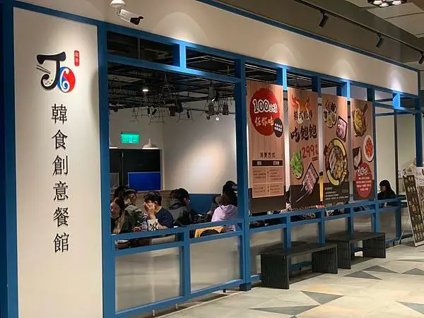 【台北美食2021】J6韓食創意餐館｜299吃到飽 內附最新菜單｜淡水平價美食